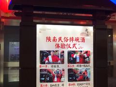 门面-摔碗酒(永兴坊店)