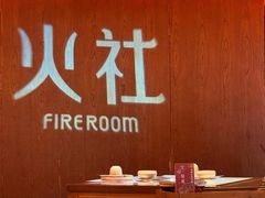 -火社火锅(裕华万达店)
