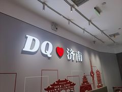-DQ·蛋糕·冰淇淋(领秀城店)