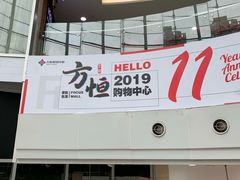 -方恒购物中心(望京小街店)
