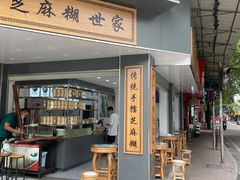 门面-芝麻糊世家(西华店)