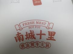 -南城十里潮汕鲜牛火锅·鲜虾生滚粥(融汇老商埠店)