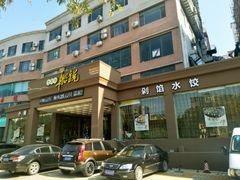 门面-老虎滩船说·海胆水饺·大连海鲜(老虎滩店)