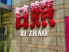 -巧克力渔家.小船海鲜家常菜(万平口店)