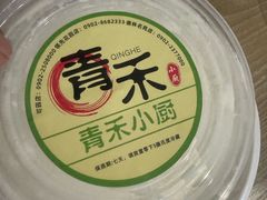 -青禾小厨新疆菜(总店)