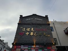 -老鼎丰(靖宇街总店)