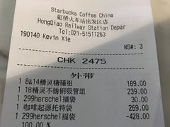 账单-星巴克(上海虹桥新天地二店)