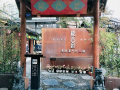 门面-院8里·小乐园家常味川菜(鹭洲里店)