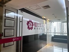 -樱花国际日语(徐家汇中心)