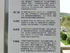 -四门塔风景区