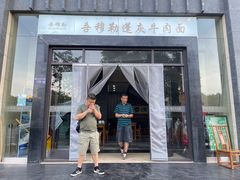 -吾穆勒蓬灰牛肉面·清真(北滨河中路店)