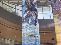 -宝龙城(杭州滨江店)