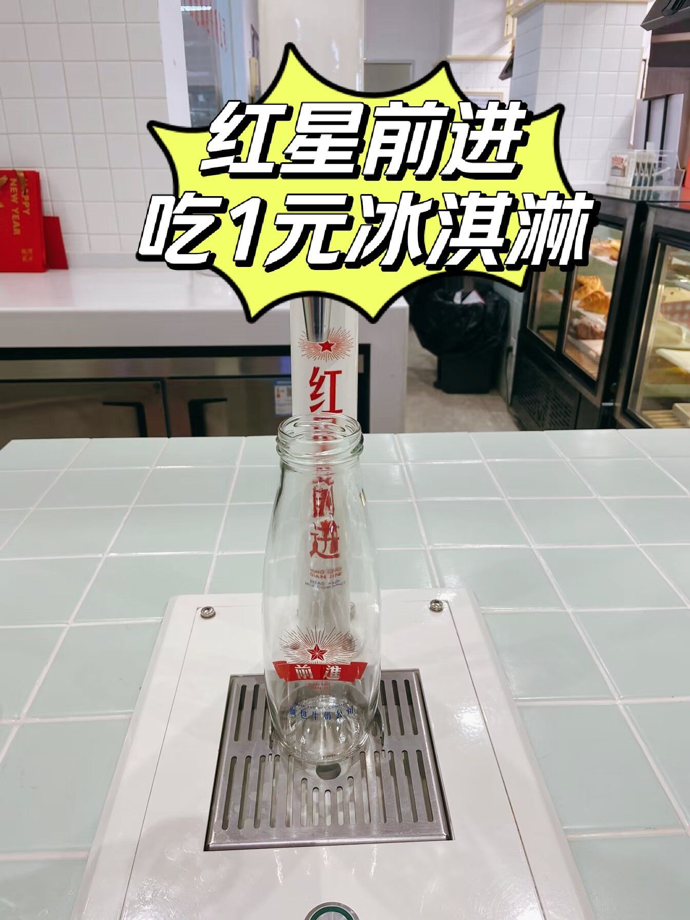 1元吃红星前进冰淇淋,牛奶好,冰淇淋也好吃哦