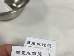 -苏袁麻辣烫(呼和浩特总局街店)