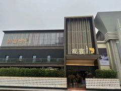 -观宴·品质赣菜(高新大道店)
