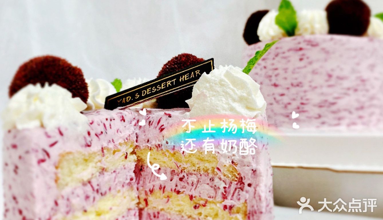 杨梅蛋糕——不止杨梅