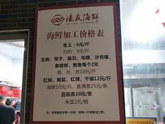 -渔友鲜海鲜加工(海鲜大世界店)