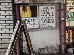 -高老太奶油小攀(新建南路店)