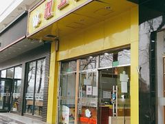门面-粒上皇(崇文门店)