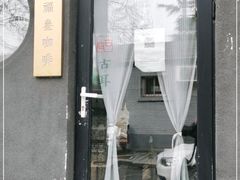-古耳咖啡(北锣店)