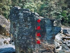 -石台牯牛降景区