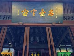 -成都武侯祠博物馆