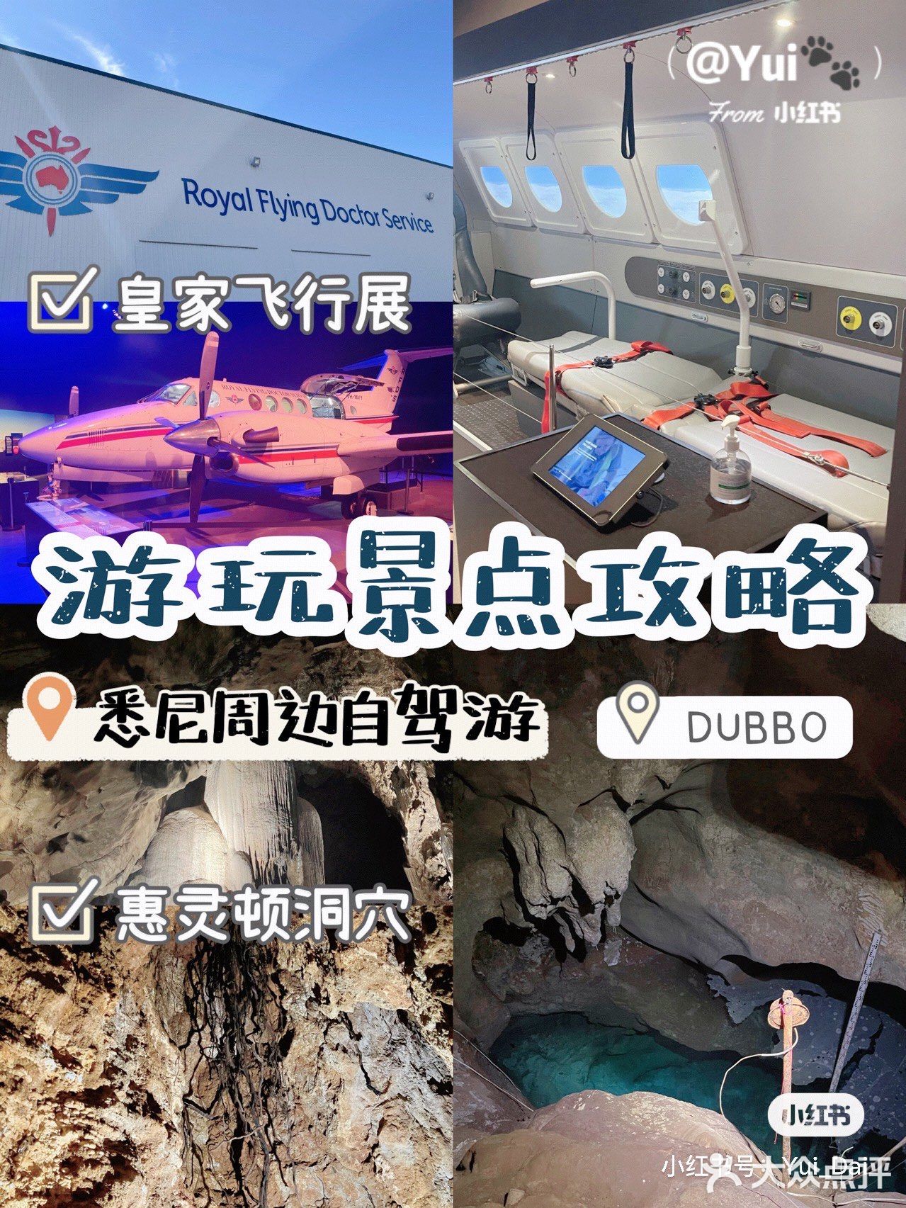 【悉尼周边】Dubbo打卡景点✈️飞行展和⛰️洞穴