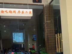 -00后的烤串·扬州地标烧烤(大运河博物馆店)