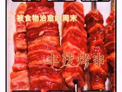 -丰茂烤串(港旅店)