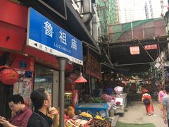 门面-花市豌杂面(民生路店)
