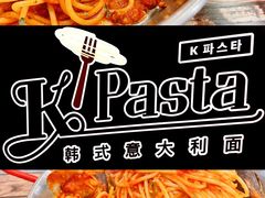 -Kpasta韩式意大利面
