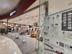 -MUJI无印良品(天河领展广场店)