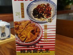 -辣肉面大王(天平路店)