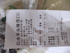 -洪记白水羊头(留学路店)