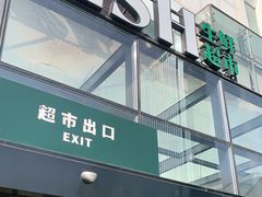 门面-七鲜超市(通州ONE店)