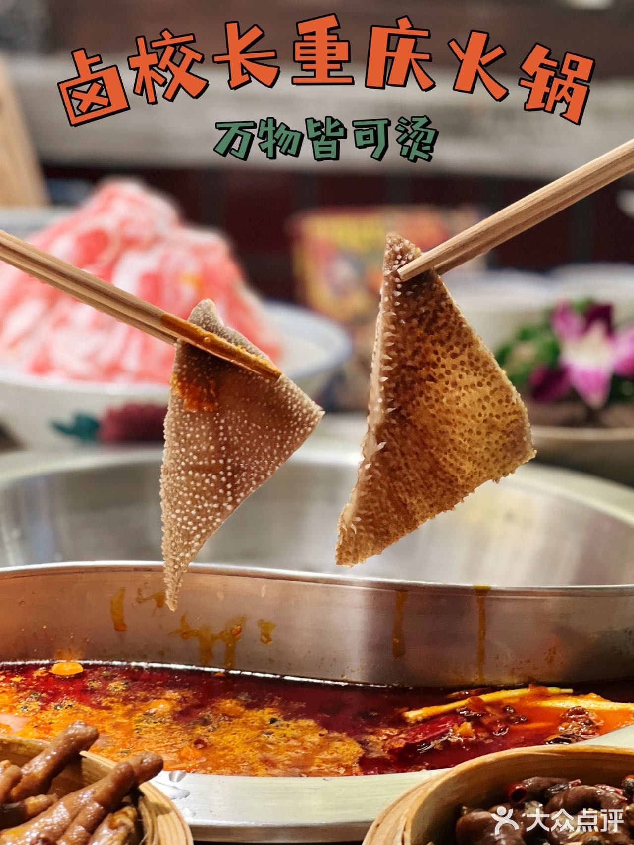 万物皆可烫，泡汤吃饭好去处[调皮]