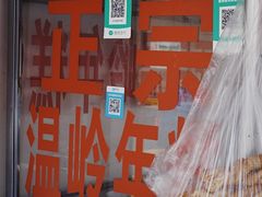 -正宗温岭年糕(北市场店)