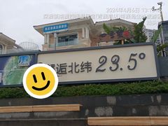 -青澳湾北回归线广场