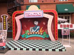 -青岛啤酒博物馆