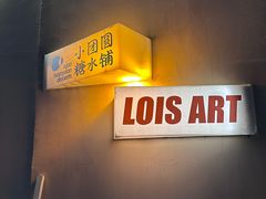 -小团圆糖水铺(襄阳南路店)