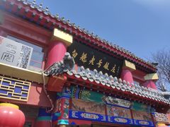 -白魁老号饭庄(交道口店)
