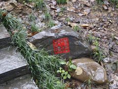 -敬亭山风景名胜区