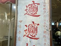 -玲玲面屋