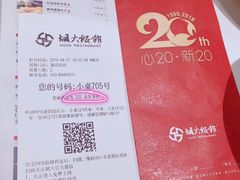 账单-胡大饭馆 24h(簋街总店)