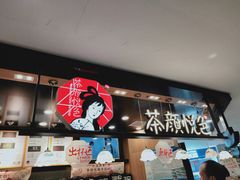 -茶颜悦色(平和堂负一楼店)