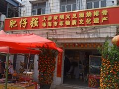 -大赤坎肥仔强烧味海鲜餐厅(大赤坎店)