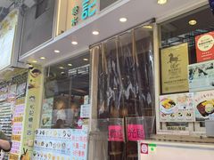 门面-松记糖水店(铜锣湾分店)