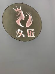 -久匠半永久纹眉
