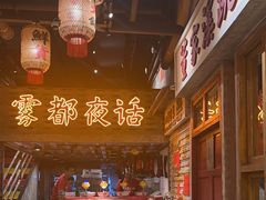 -旧街市鲜货老火锅(大光路店)