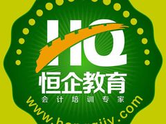 -恒企会计培训(成都天府广场校区)